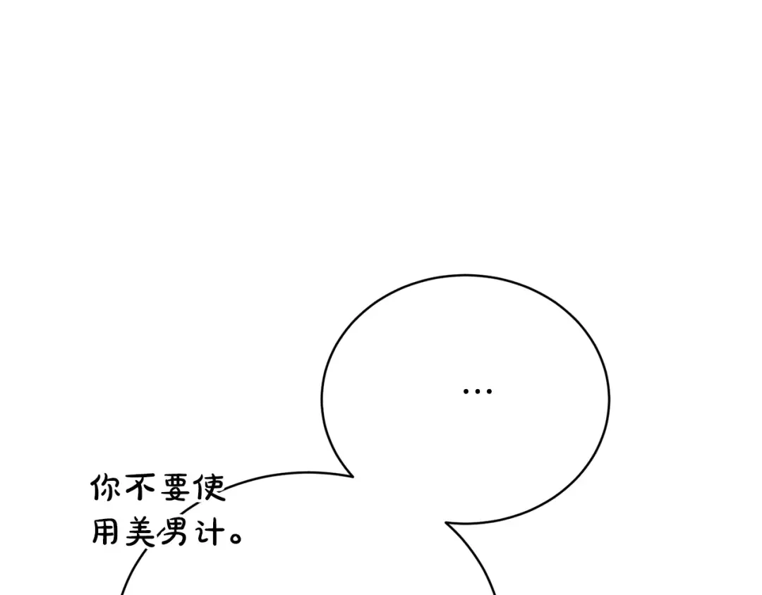 第86话 不想再等 第212页