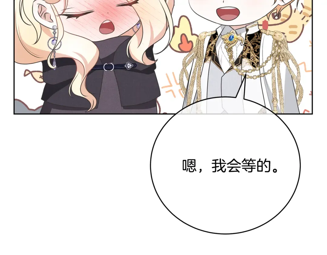 第86话 不想再等 第214页