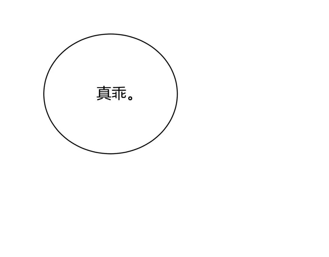 第86话 不想再等 第215页