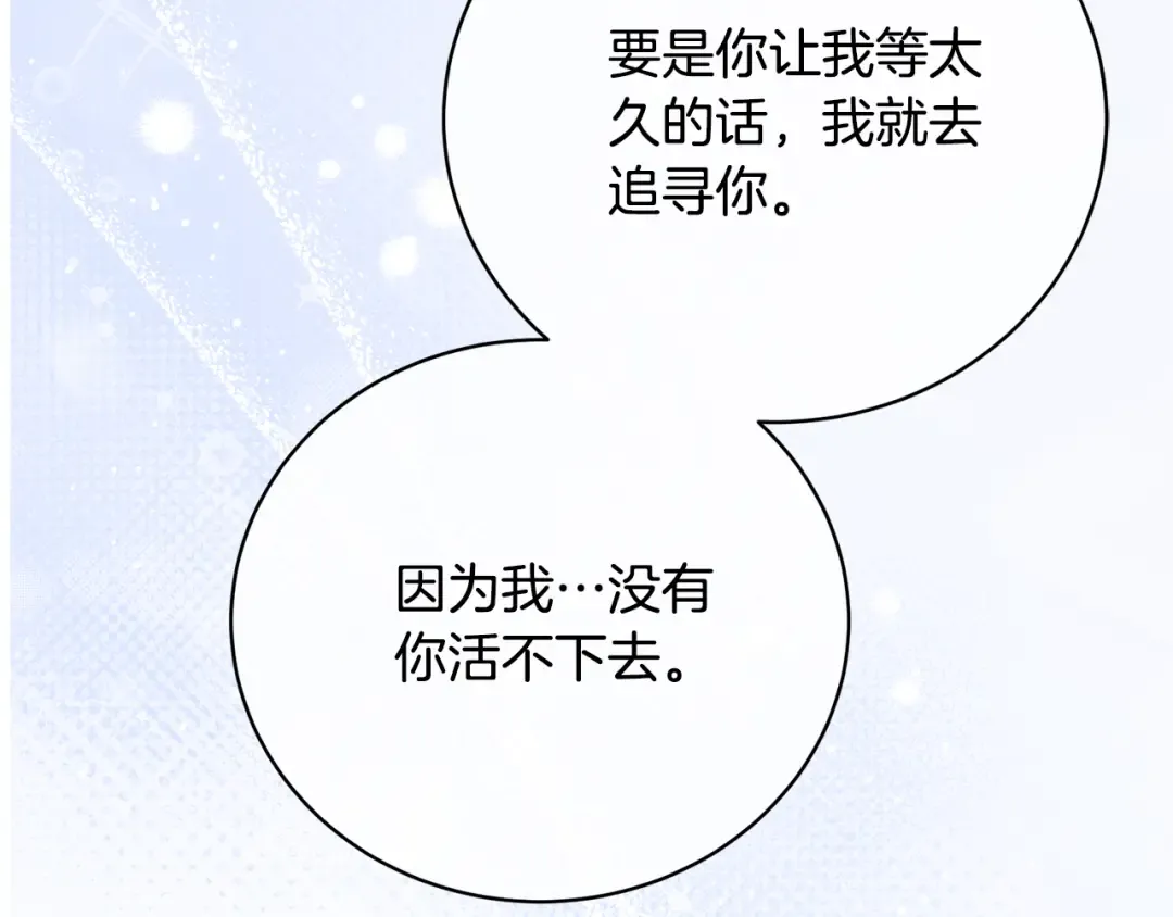第87话 脆弱与坚强 第14页