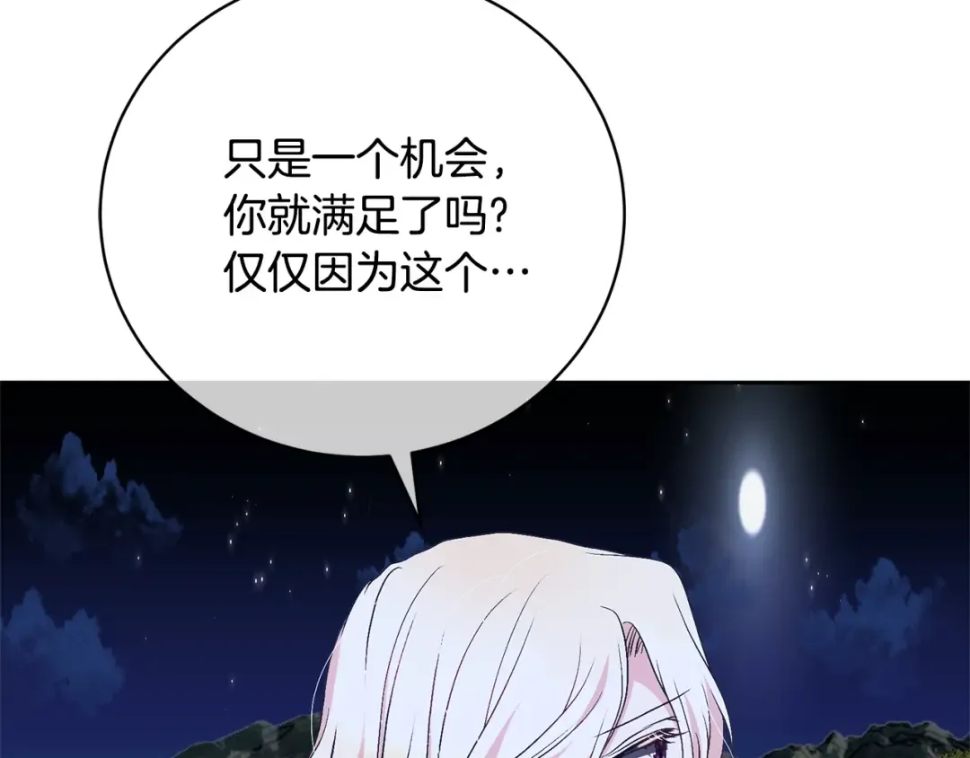 第87话 脆弱与坚强 第140页