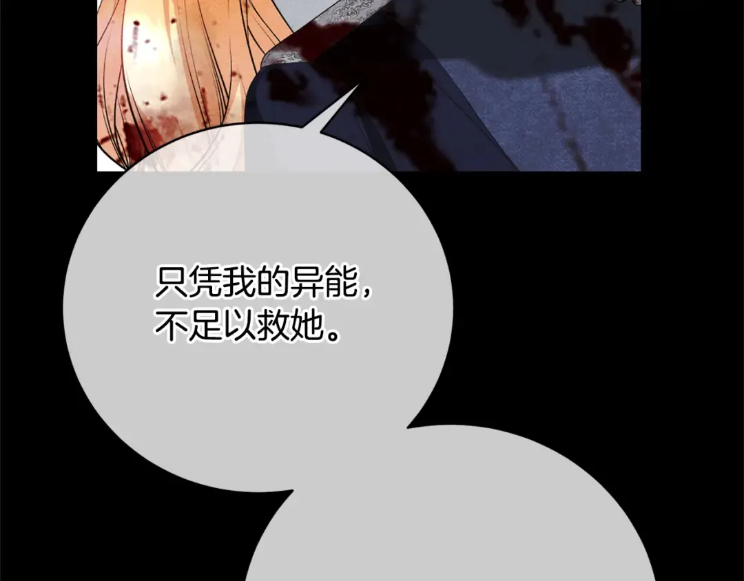 第88话 直面恶灵 第27页