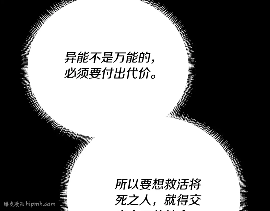 第88话 直面恶灵 第32页