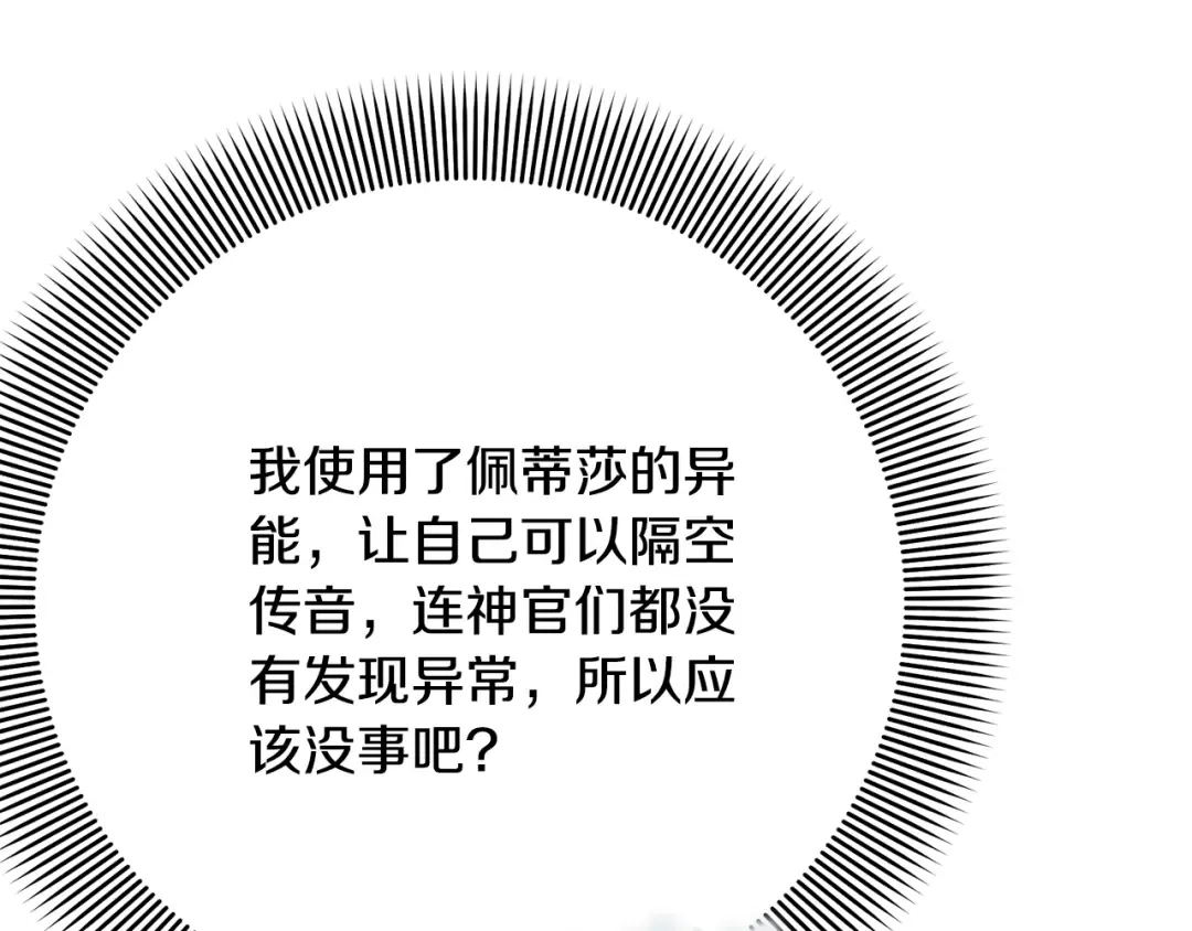 第88话 直面恶灵 第95页