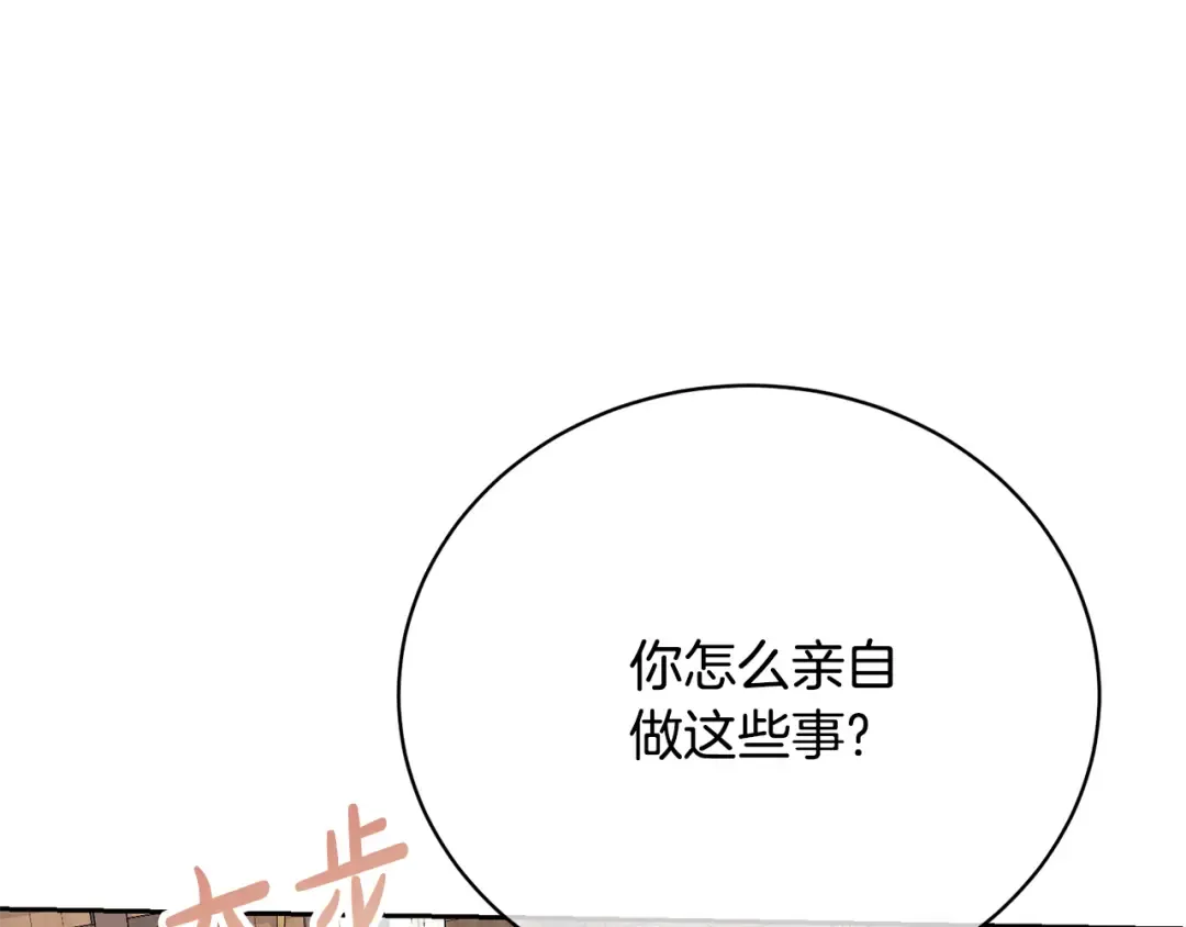 第90话 过去的记忆 第14页