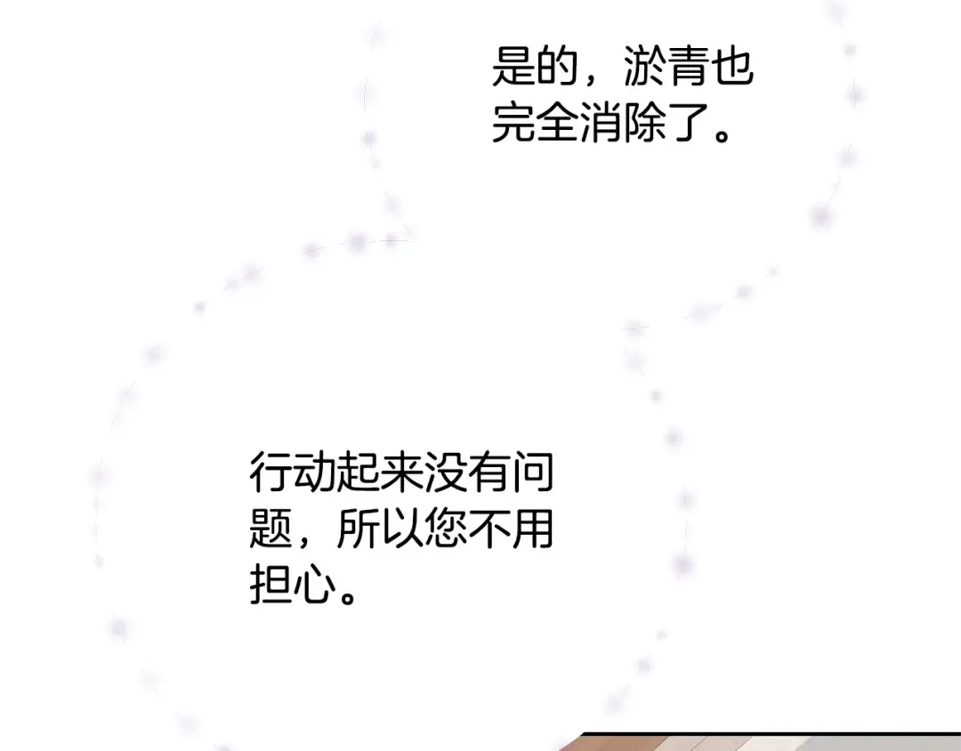 第90话 过去的记忆 第19页