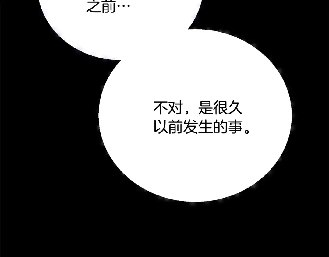 第90话 过去的记忆 第47页