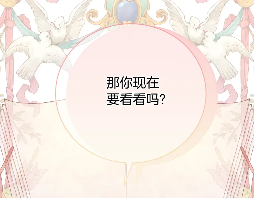 第90话 过去的记忆 第68页