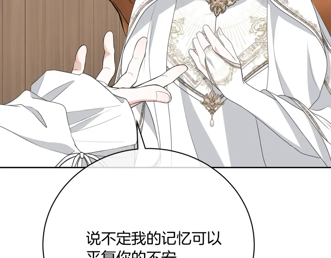 第90话 过去的记忆 第73页