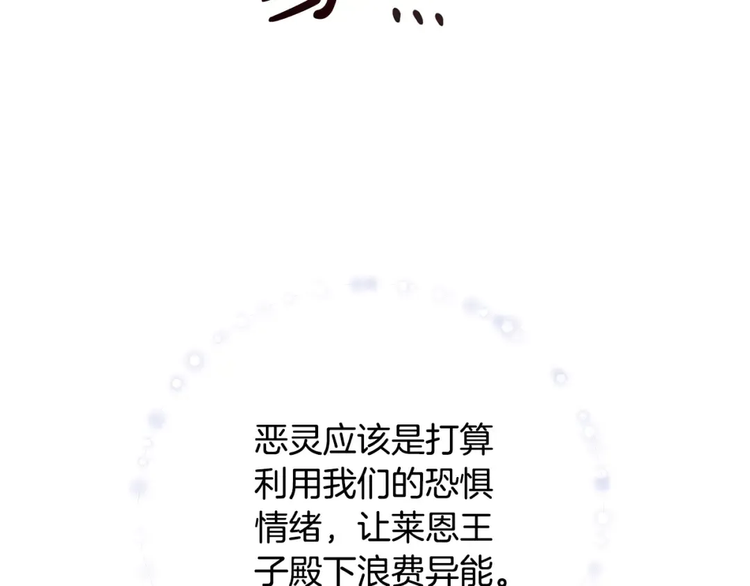 第91话 恶灵归来 第84页