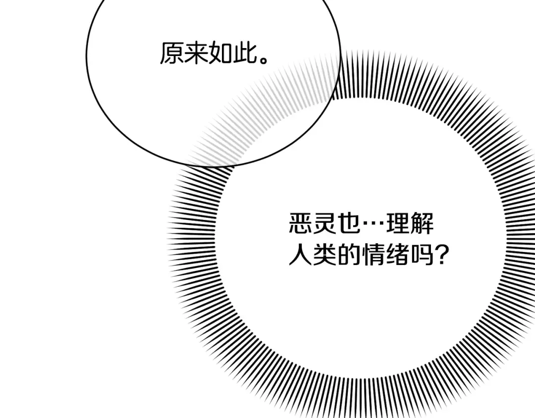 第91话 恶灵归来 第87页