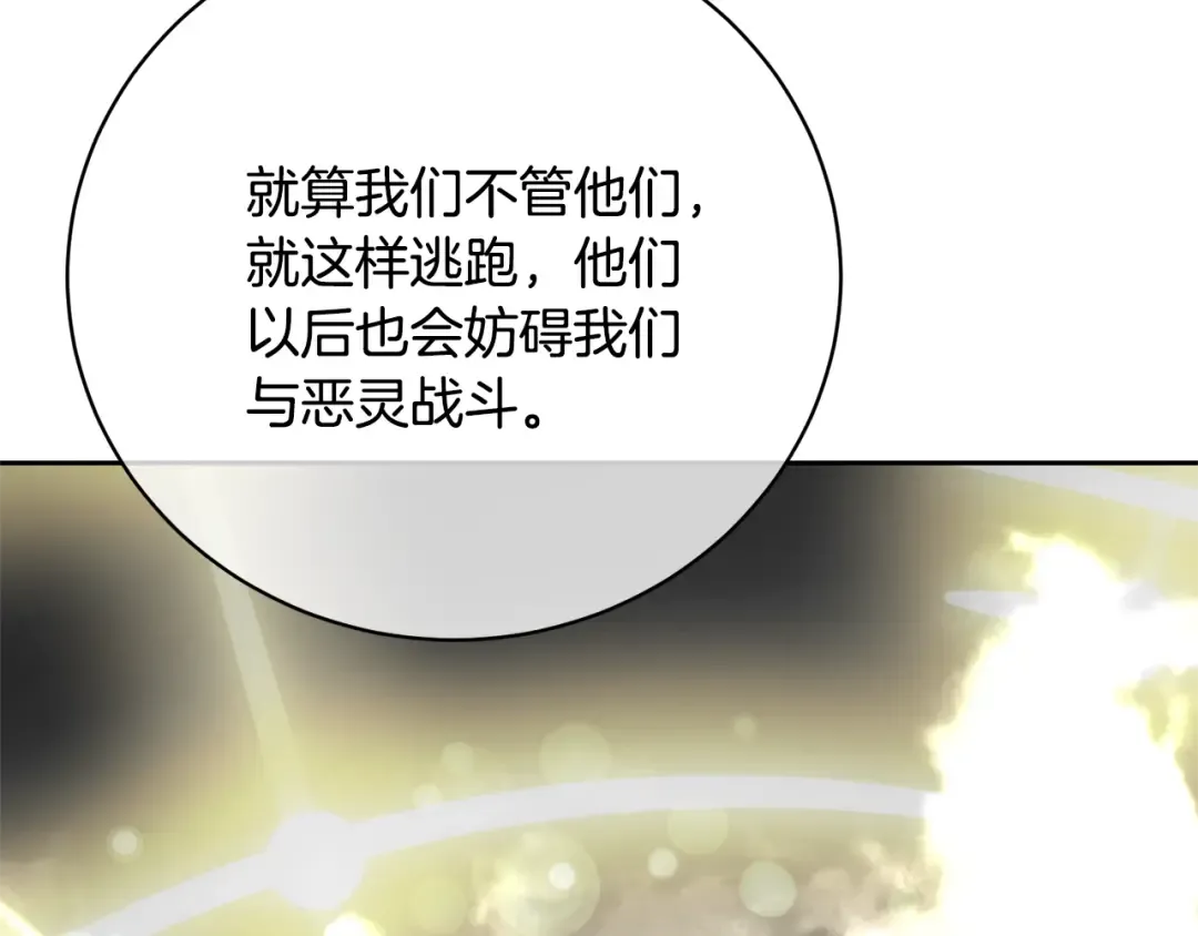 第91话 恶灵归来 第97页