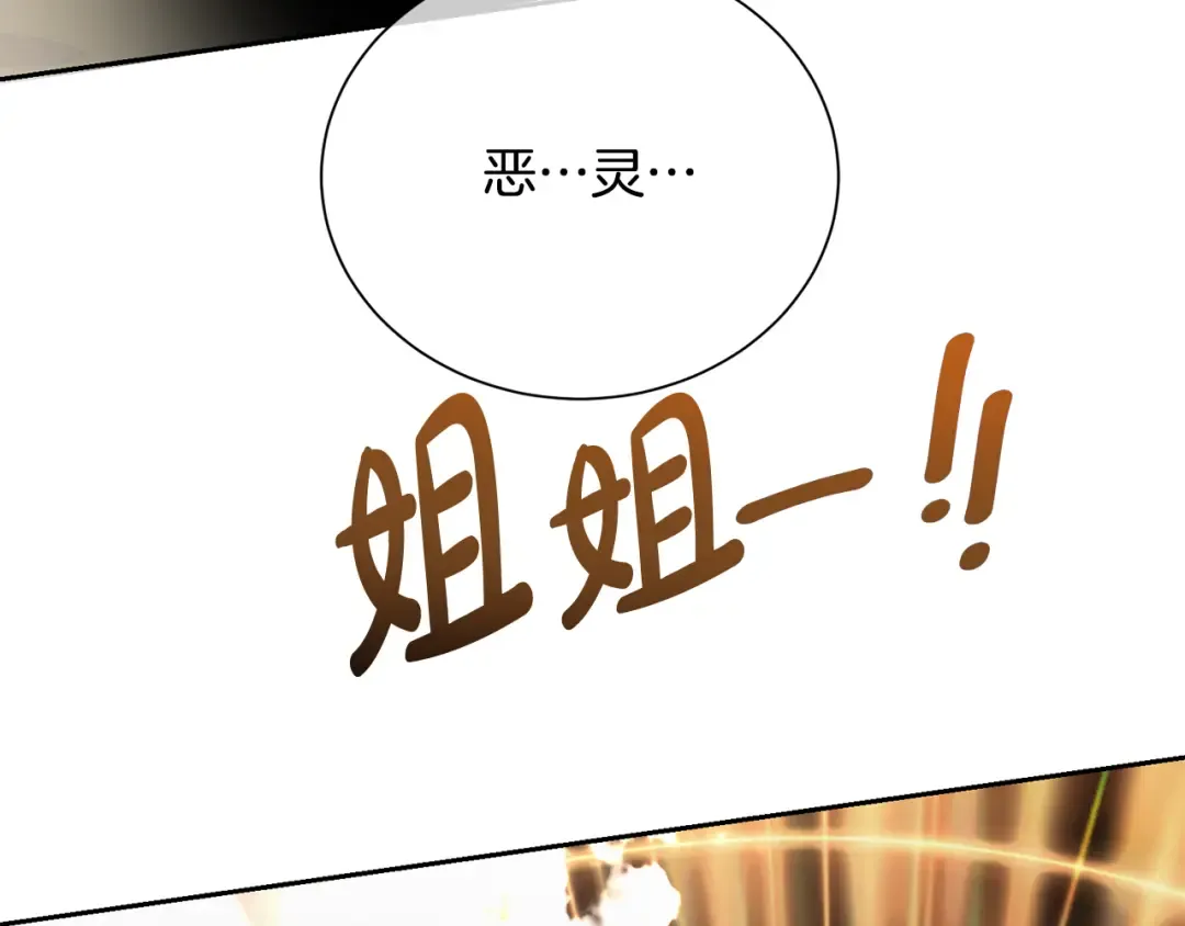 第91话 恶灵归来 第173页