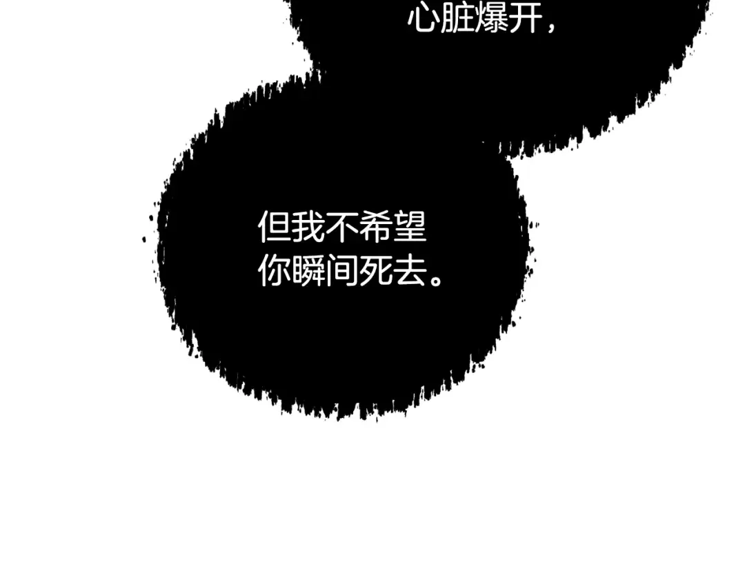 第93话 完美复仇 第21页