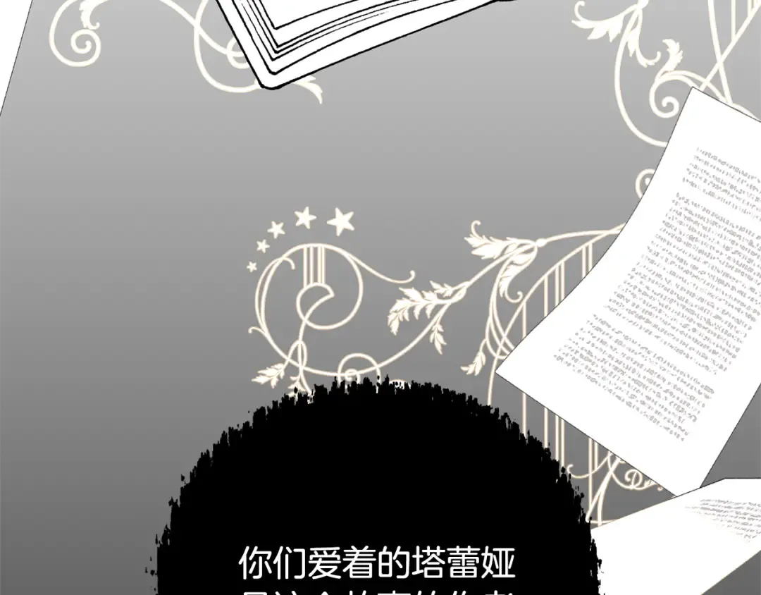 第93话 完美复仇 第94页