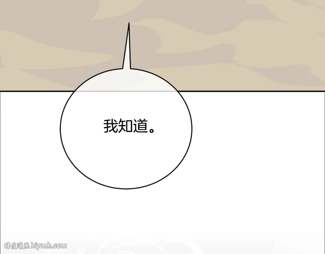 第93话 完美复仇 第208页