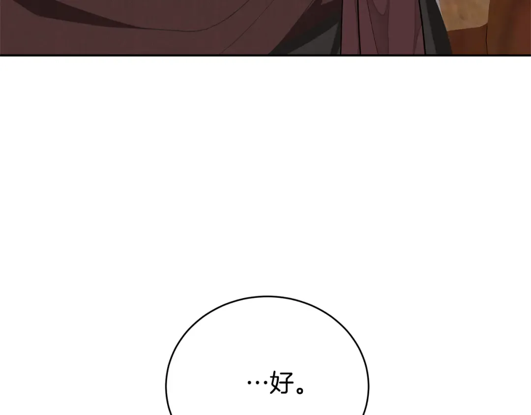 第94话 配角主角 第133页