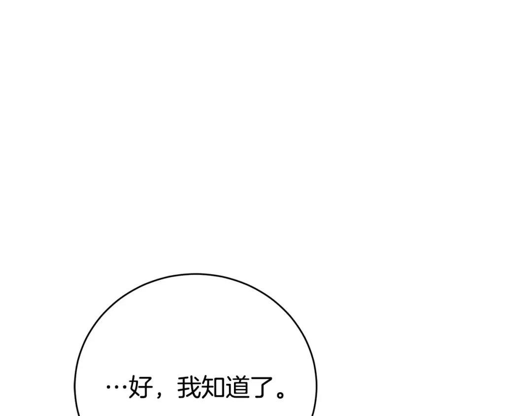 第94话 配角主角 第146页