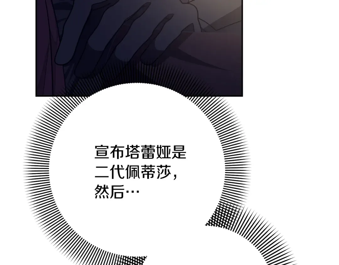 第94话 配角主角 第154页