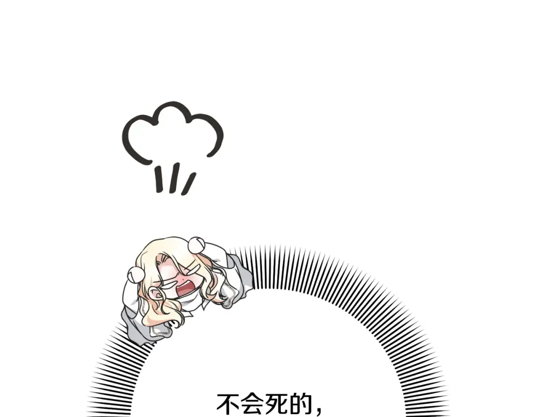 第95话 让你久等了 第9页