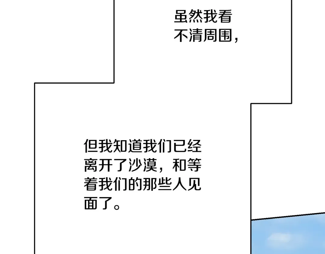 第95话 让你久等了 第23页