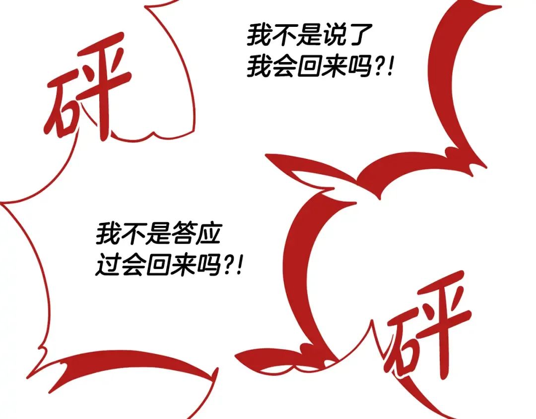 第95话 让你久等了 第107页