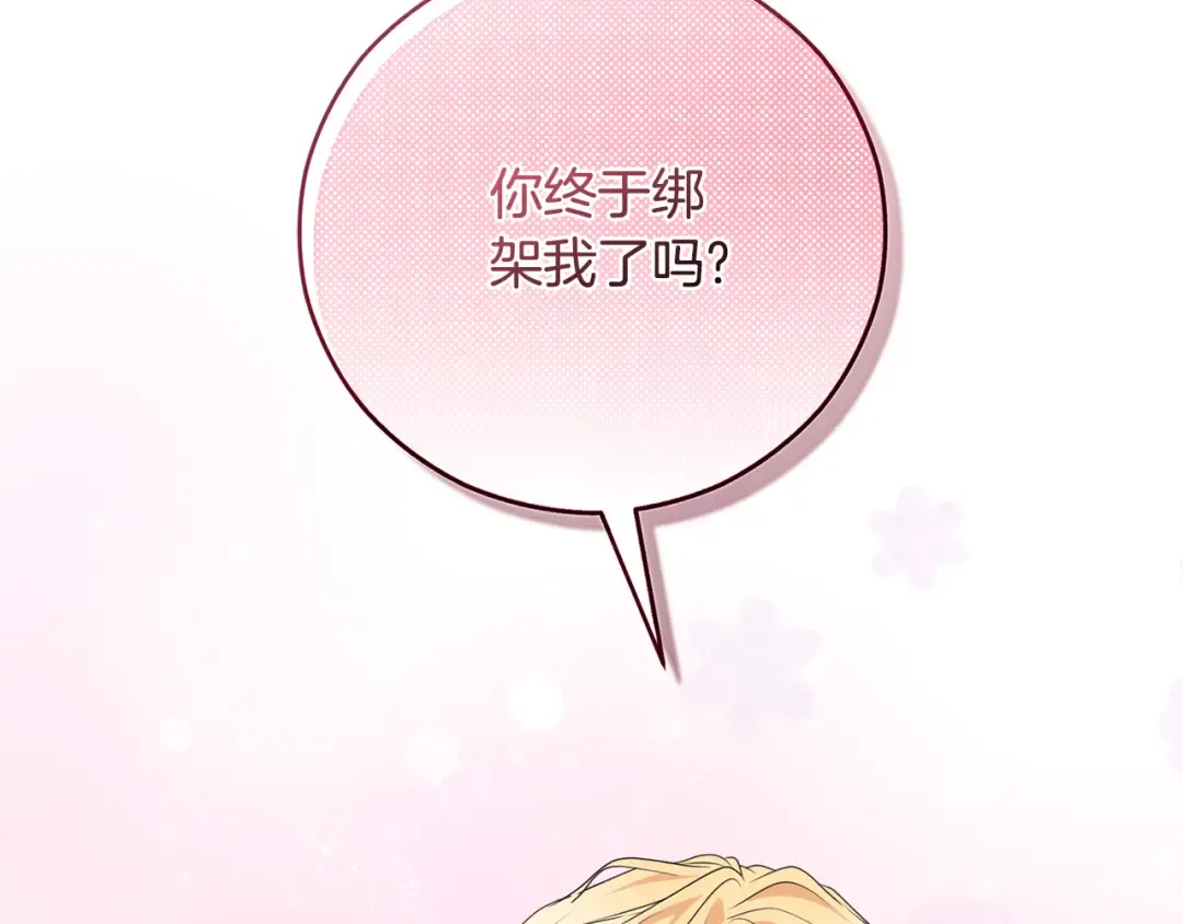 第96话 和我结婚吧 第9页
