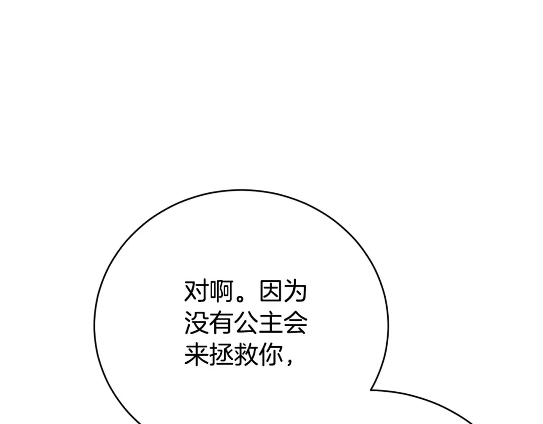 第96话 和我结婚吧 第13页