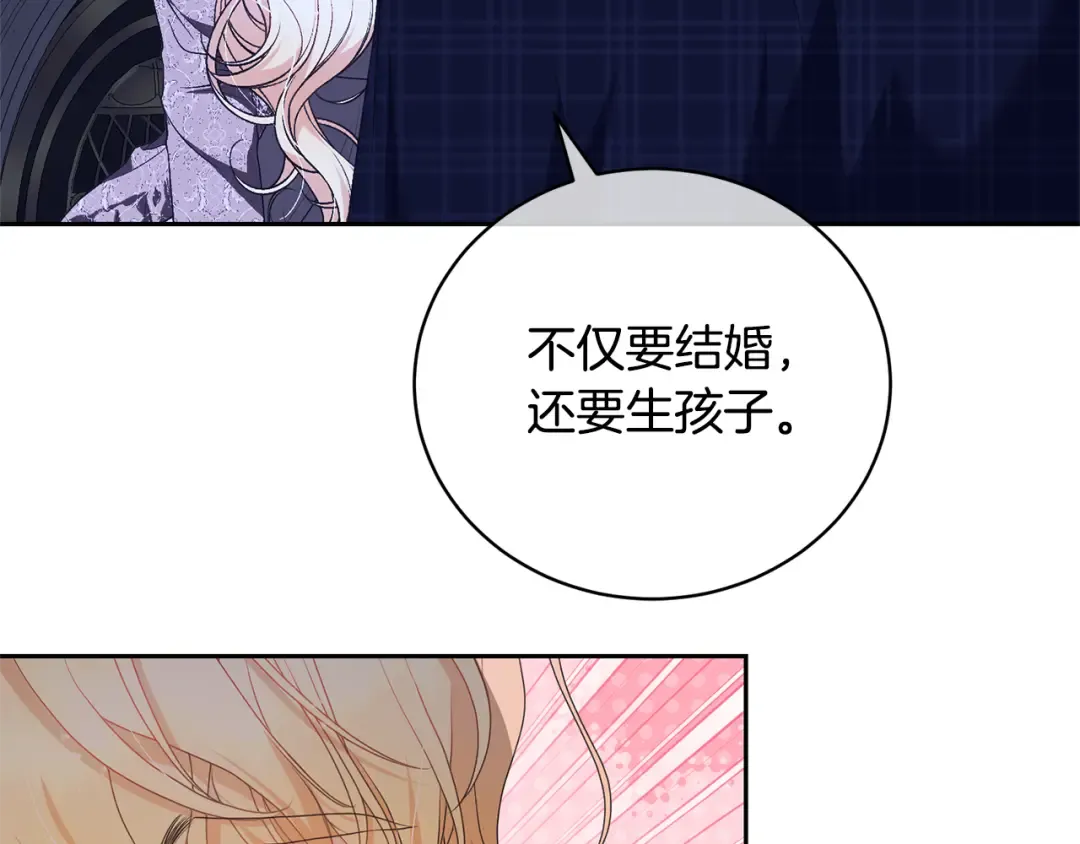 第96话 和我结婚吧 第19页