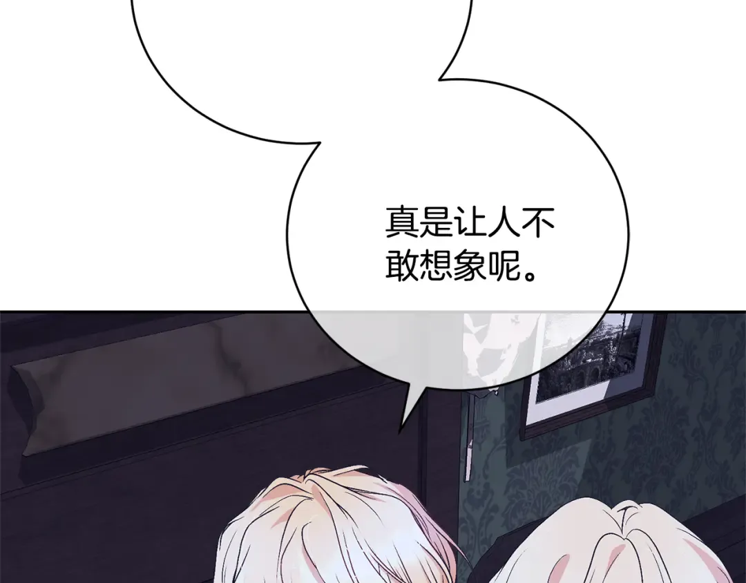 第96话 和我结婚吧 第23页