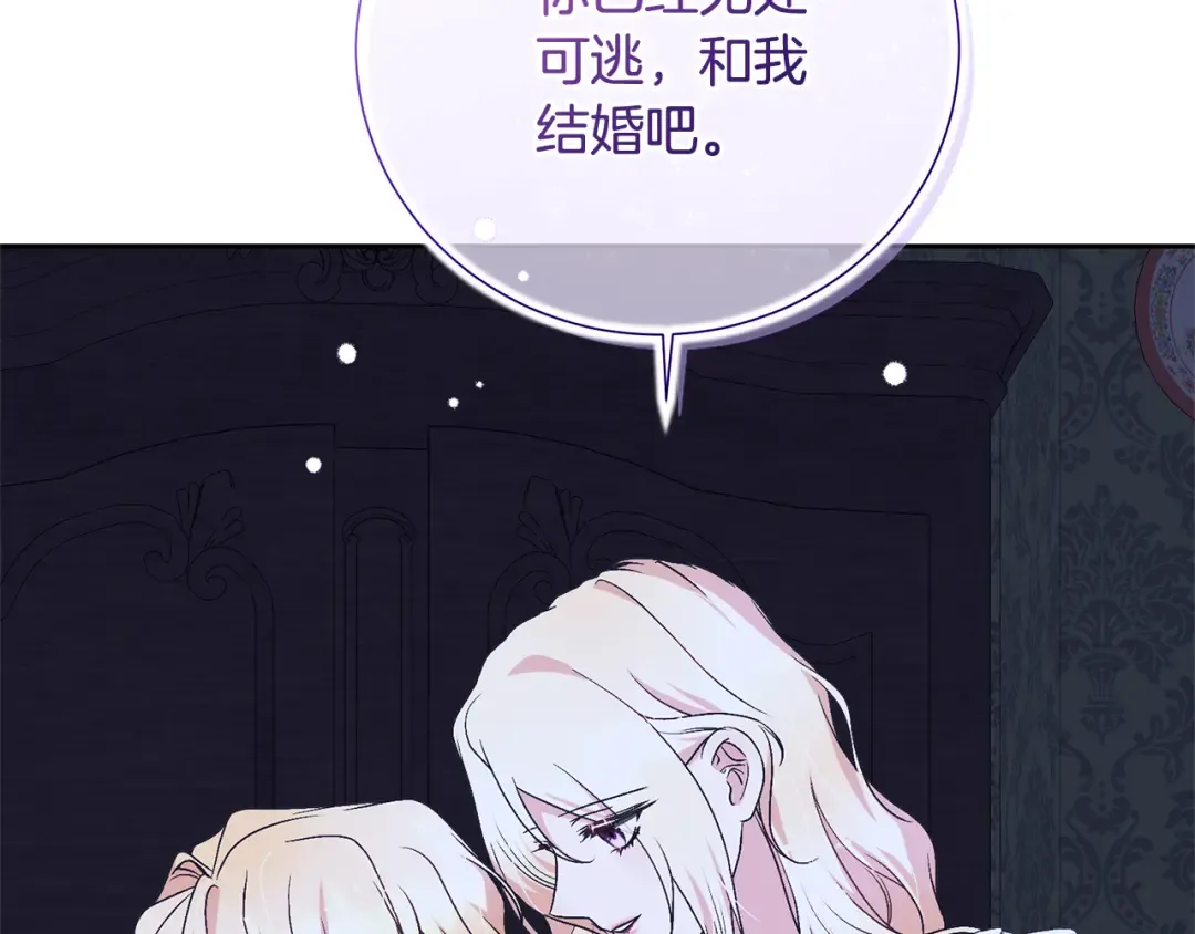 第96话 和我结婚吧 第31页