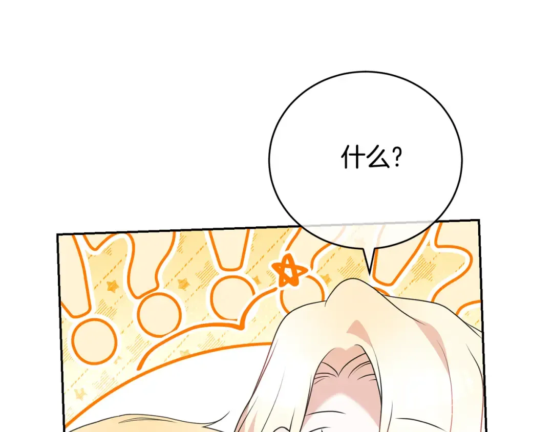 第96话 和我结婚吧 第36页