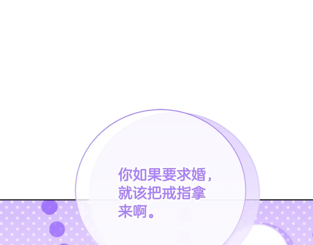 第96话 和我结婚吧 第38页