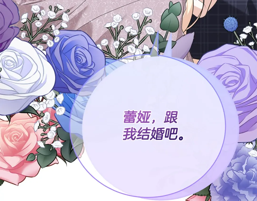 第96话 和我结婚吧 第51页