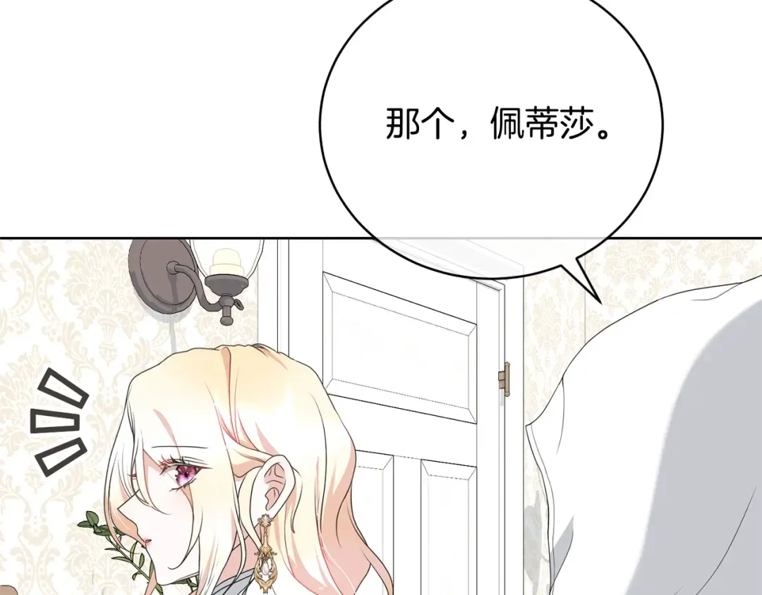 第96话 和我结婚吧 第74页