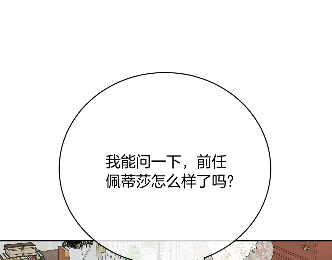 第96话 和我结婚吧 第76页