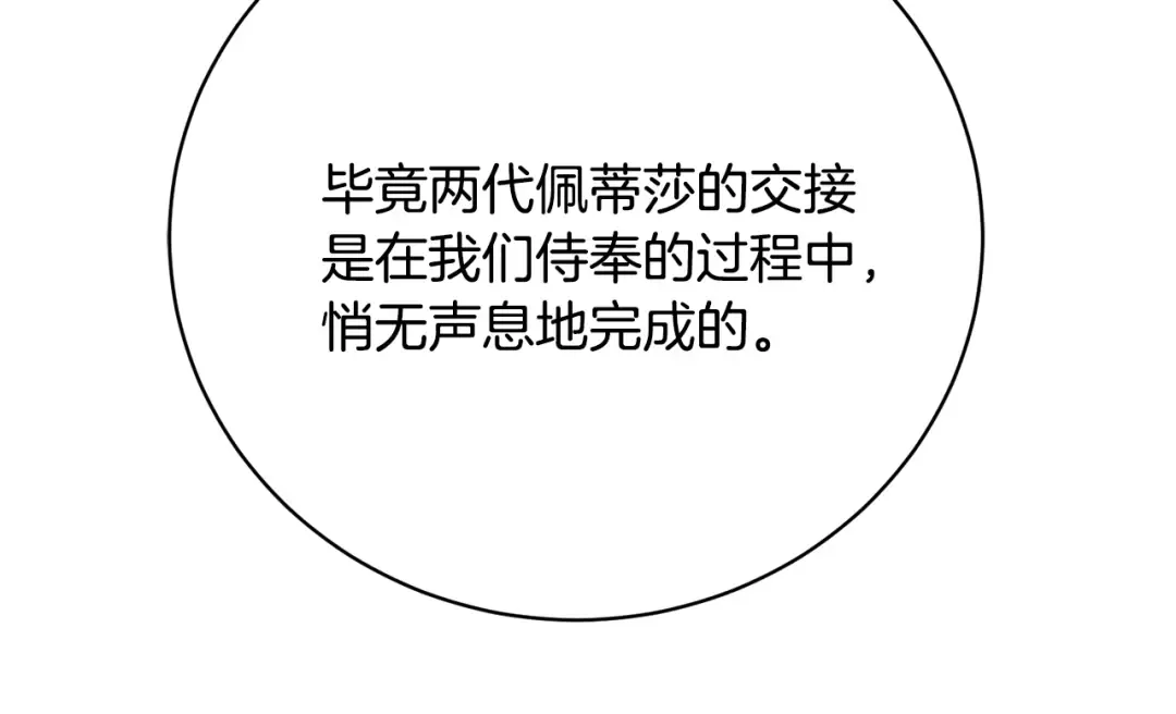 第96话 和我结婚吧 第79页