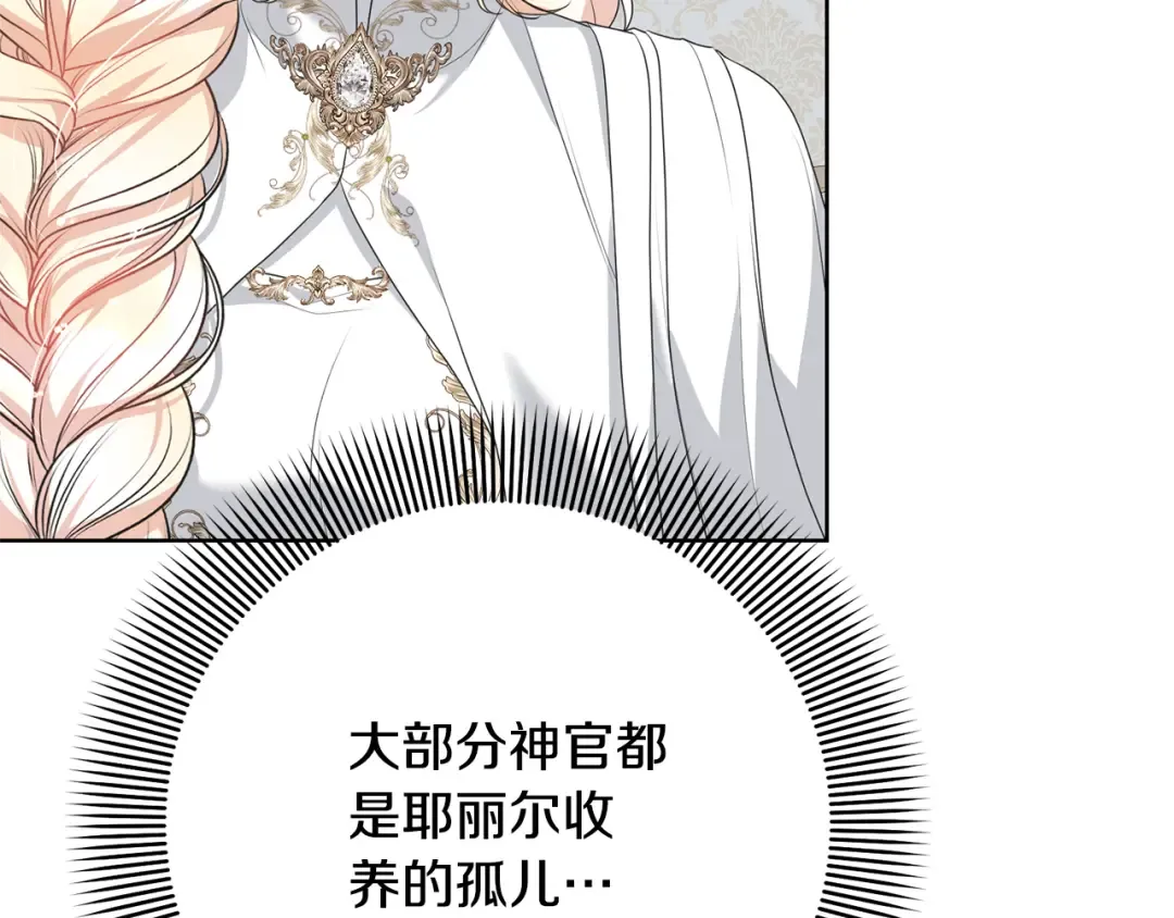 第96话 和我结婚吧 第81页