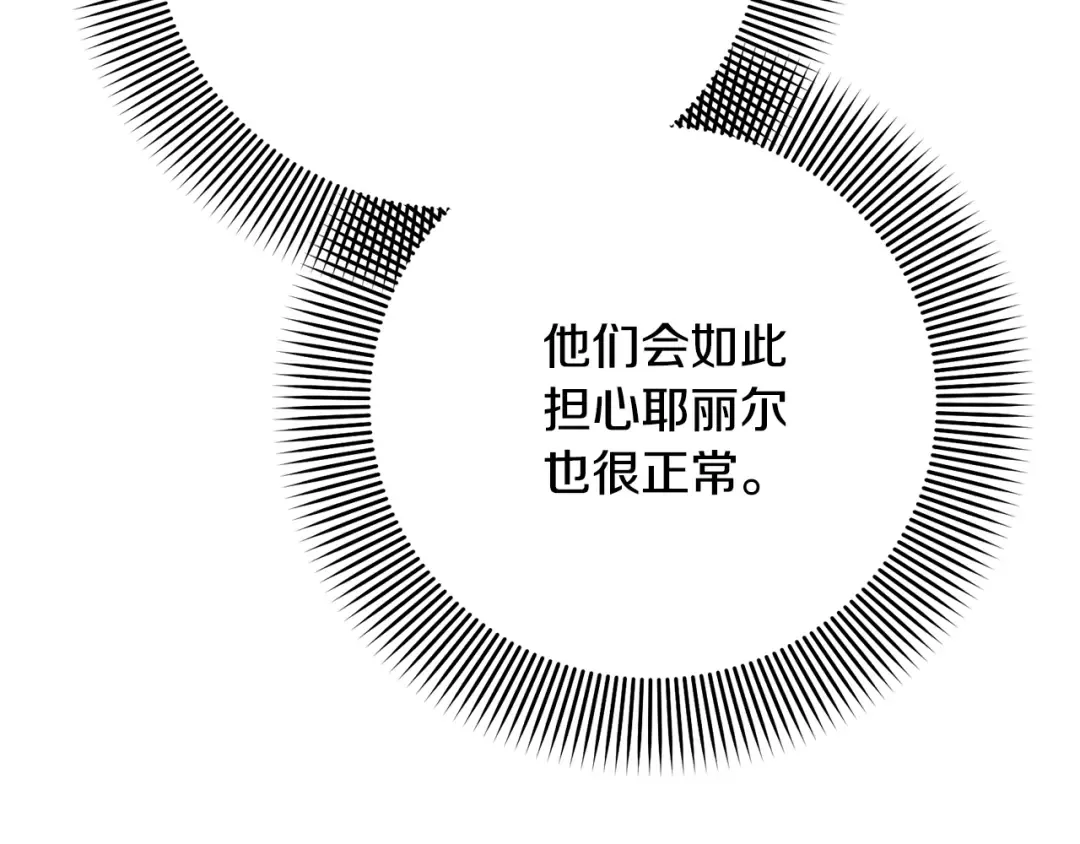 第96话 和我结婚吧 第82页