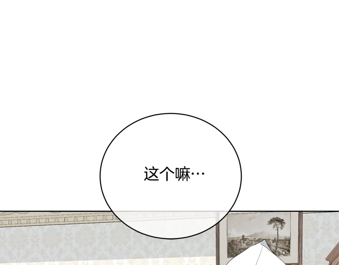 第96话 和我结婚吧 第83页