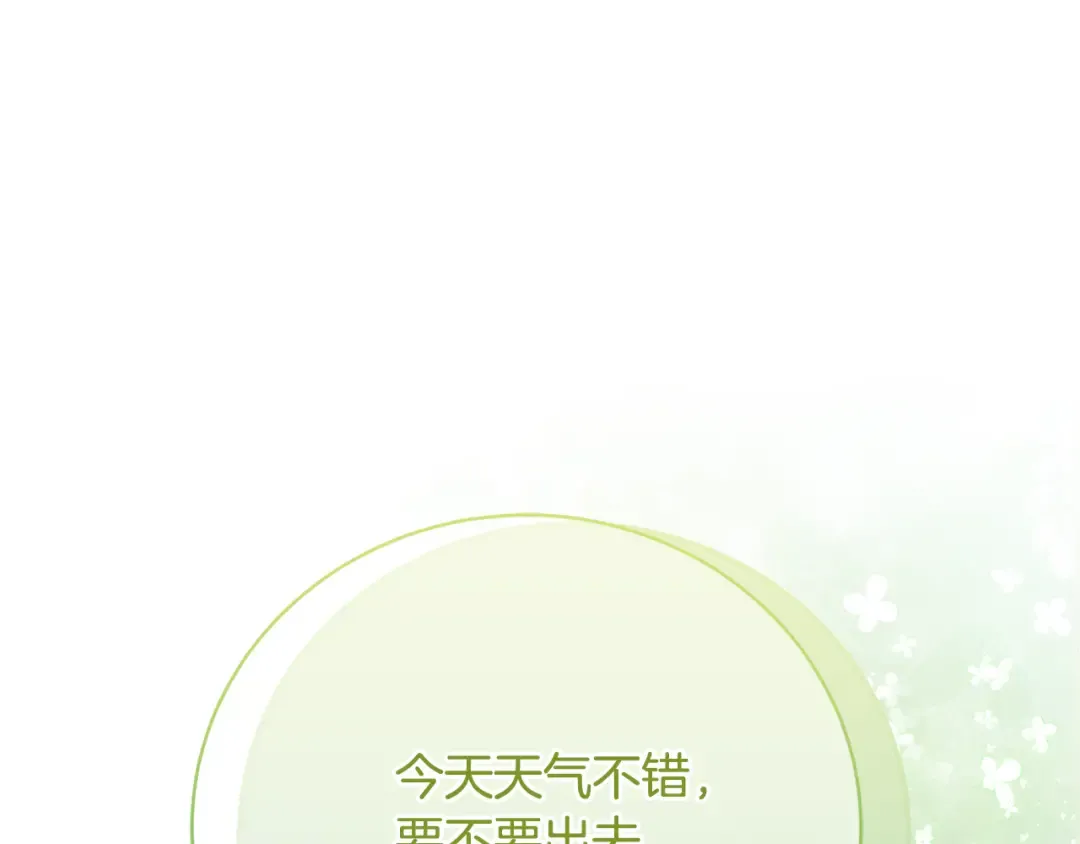第96话 和我结婚吧 第85页