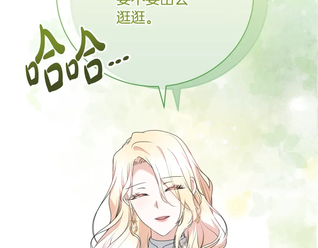 第96话 和我结婚吧 第86页