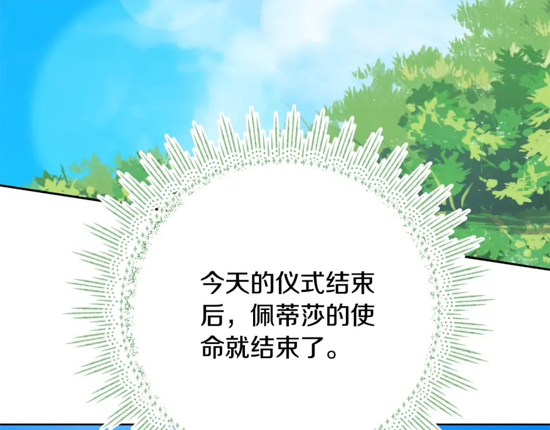 第96话 和我结婚吧 第92页