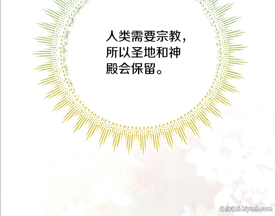 第96话 和我结婚吧 第96页