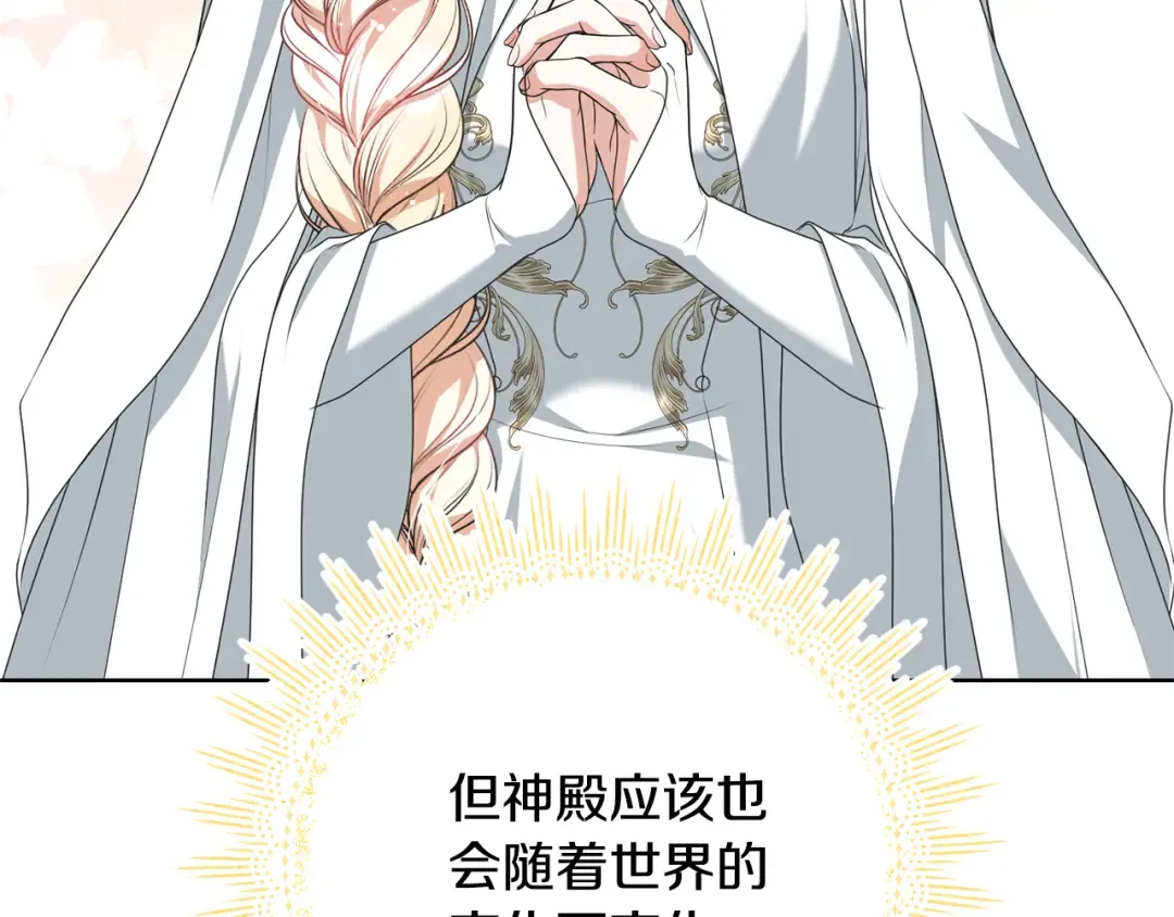 第96话 和我结婚吧 第98页