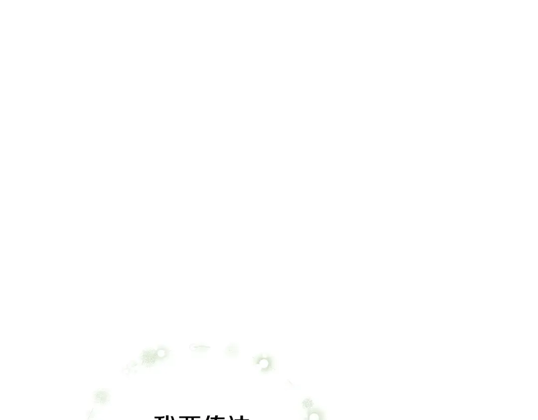 第96话 和我结婚吧 第103页