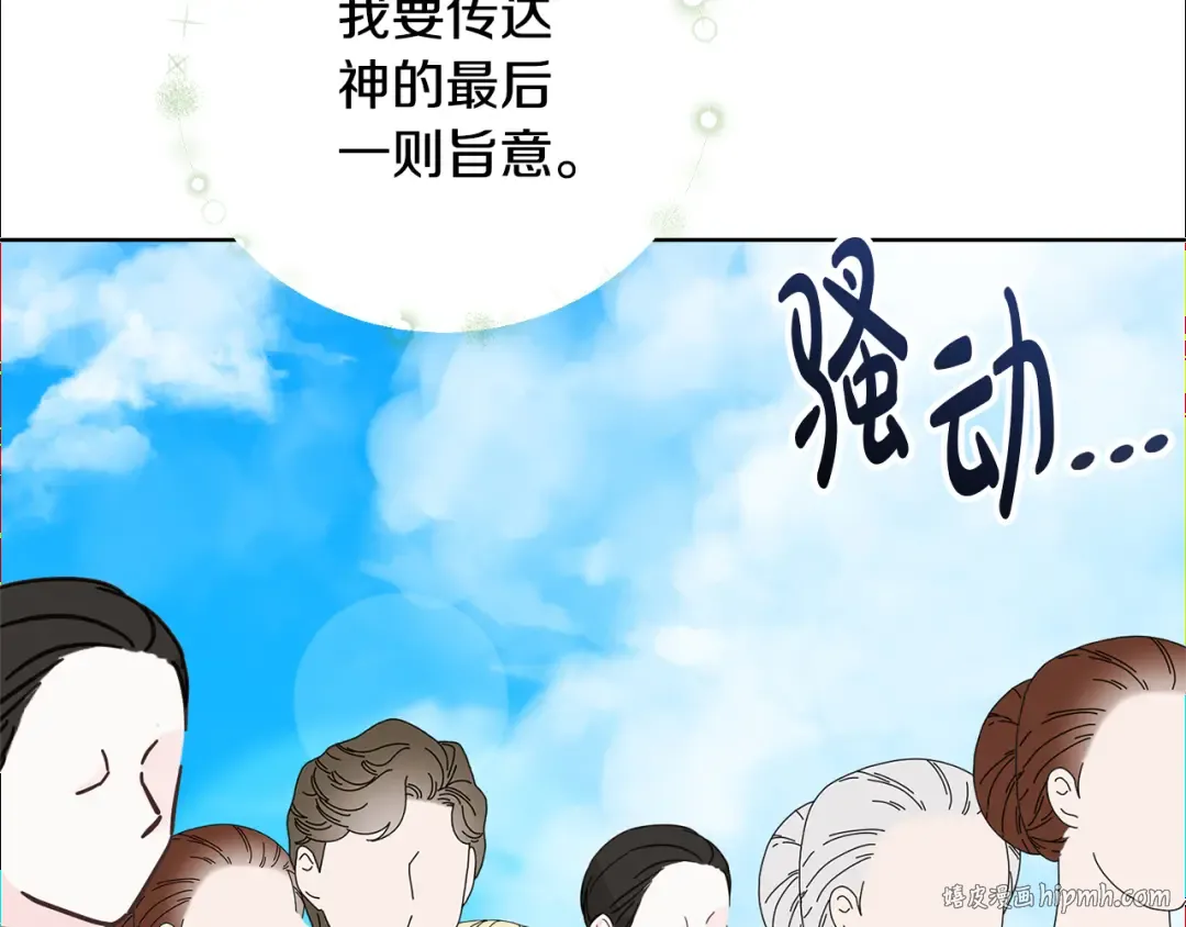 第96话 和我结婚吧 第104页