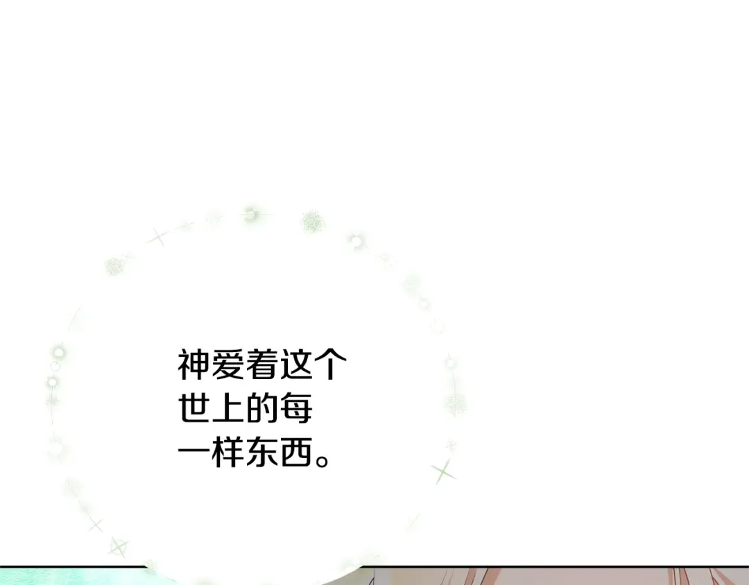 第96话 和我结婚吧 第106页