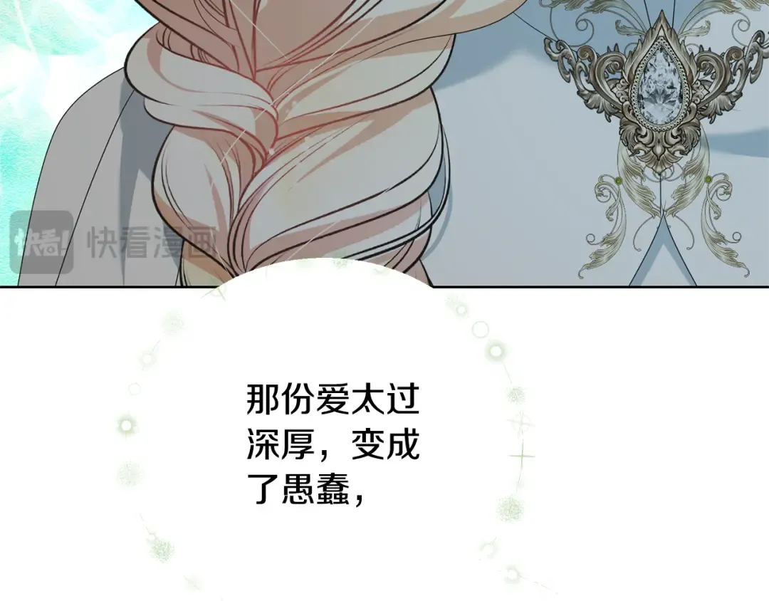 第96话 和我结婚吧 第108页