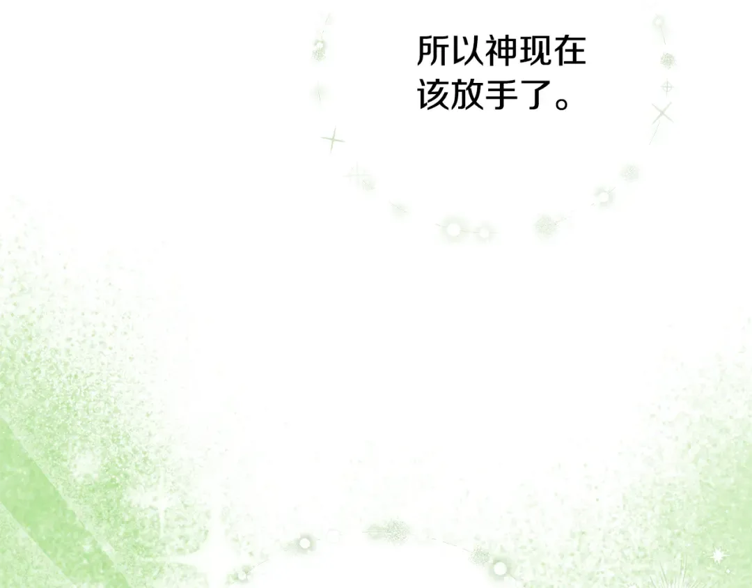 第96话 和我结婚吧 第113页